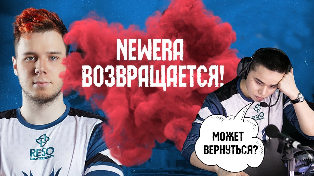 NEWERA ВОЗВРАЩАЕТСЯ? Яша собирает новый состав! Кто в составе? Новости Noya!