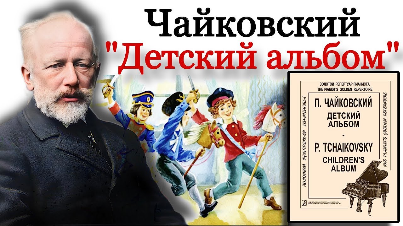 Чайковский 