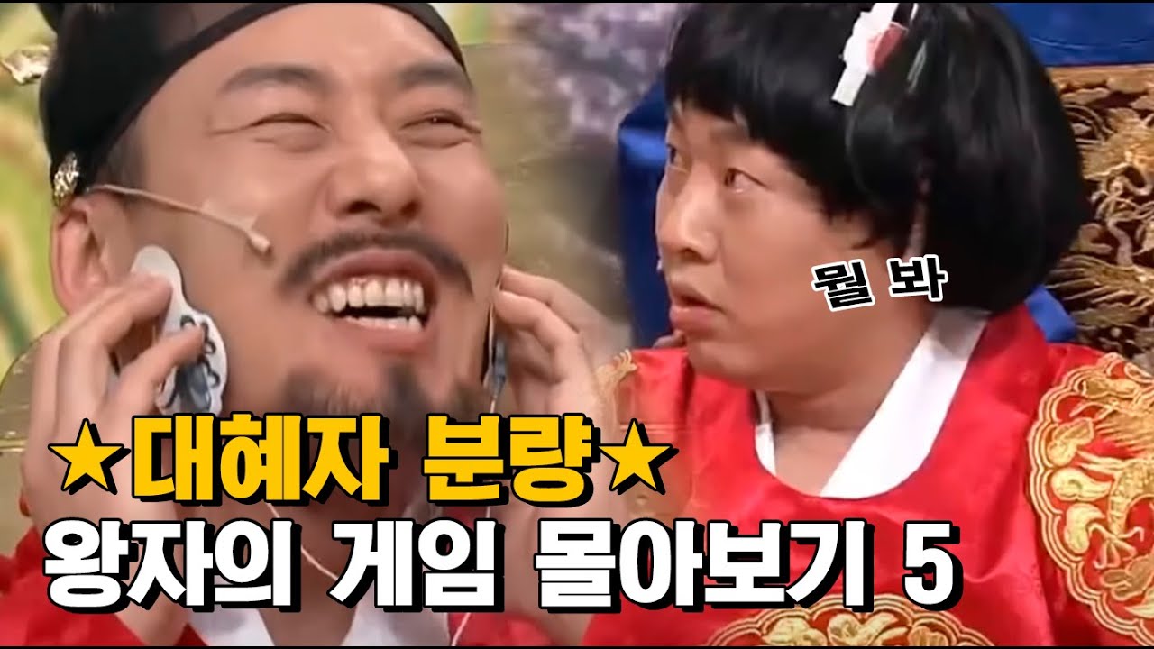 소품이 망가지도록 열연하는 코빅 레전드 왕자의게임 몰아보기 5탄★ (왕자의게임)│#코미디빅리그│#Diggle