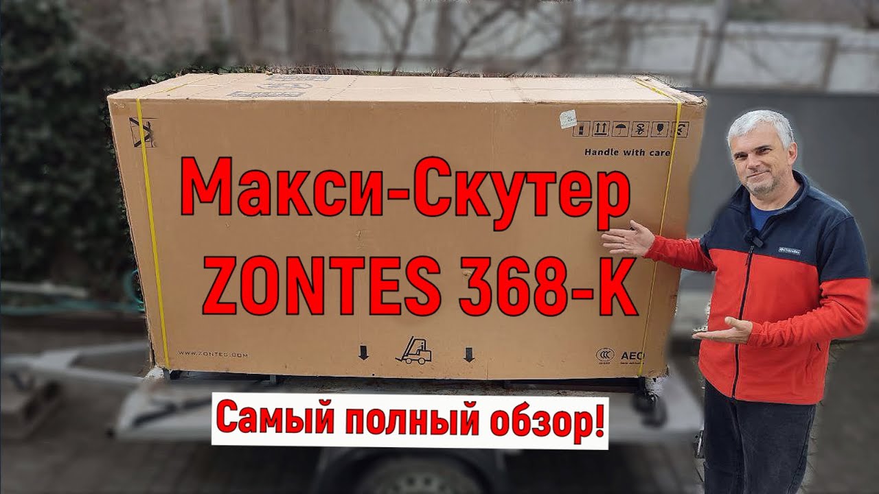 Купил Макси Скутер ZONTES ZT368-K  самый полный ОБЗОР!