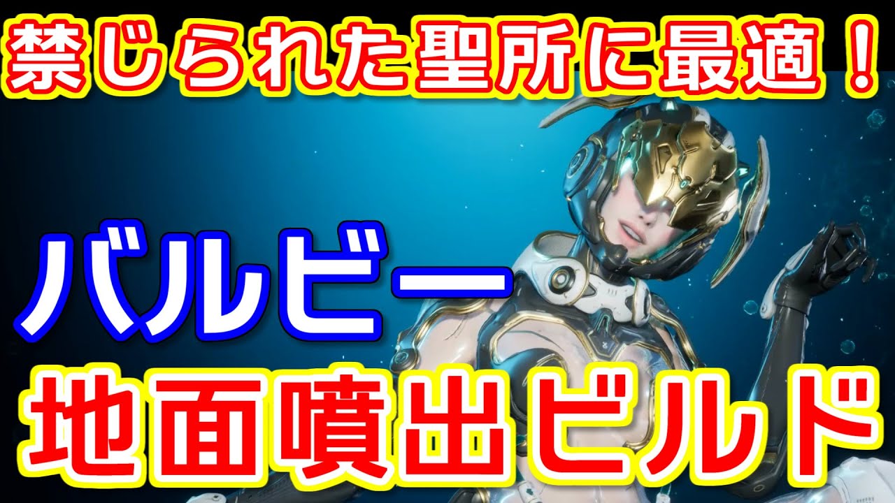 [TFD] 強化バルビーの『地面噴出』ビルド。禁じられた聖所に最適！ [The First Descendant]