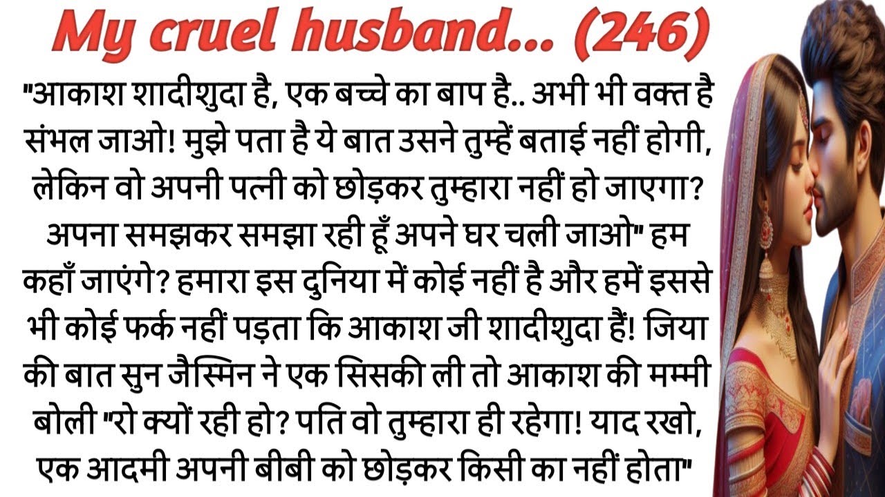My cruel husband | मेरे क्रूर हसबैंड|love story|romantic story|suspense stories|playful moonlight