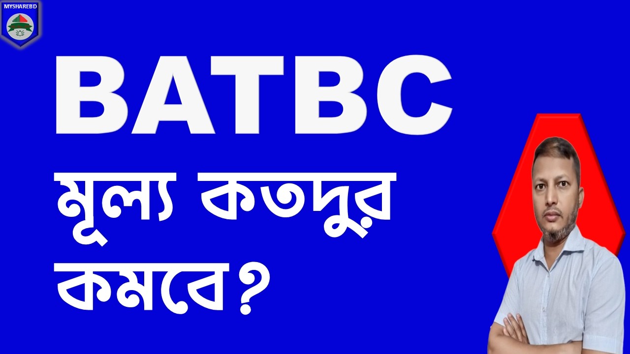 BATBC Update 2026. Dhaka Stock Market. Dhaka Share Bazar. MyshareBD.