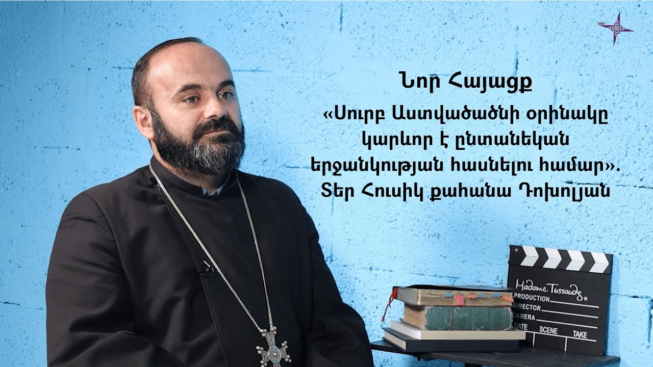 Նոր Հայացք. Աստվածամայրը և ժամանակակից կանայք