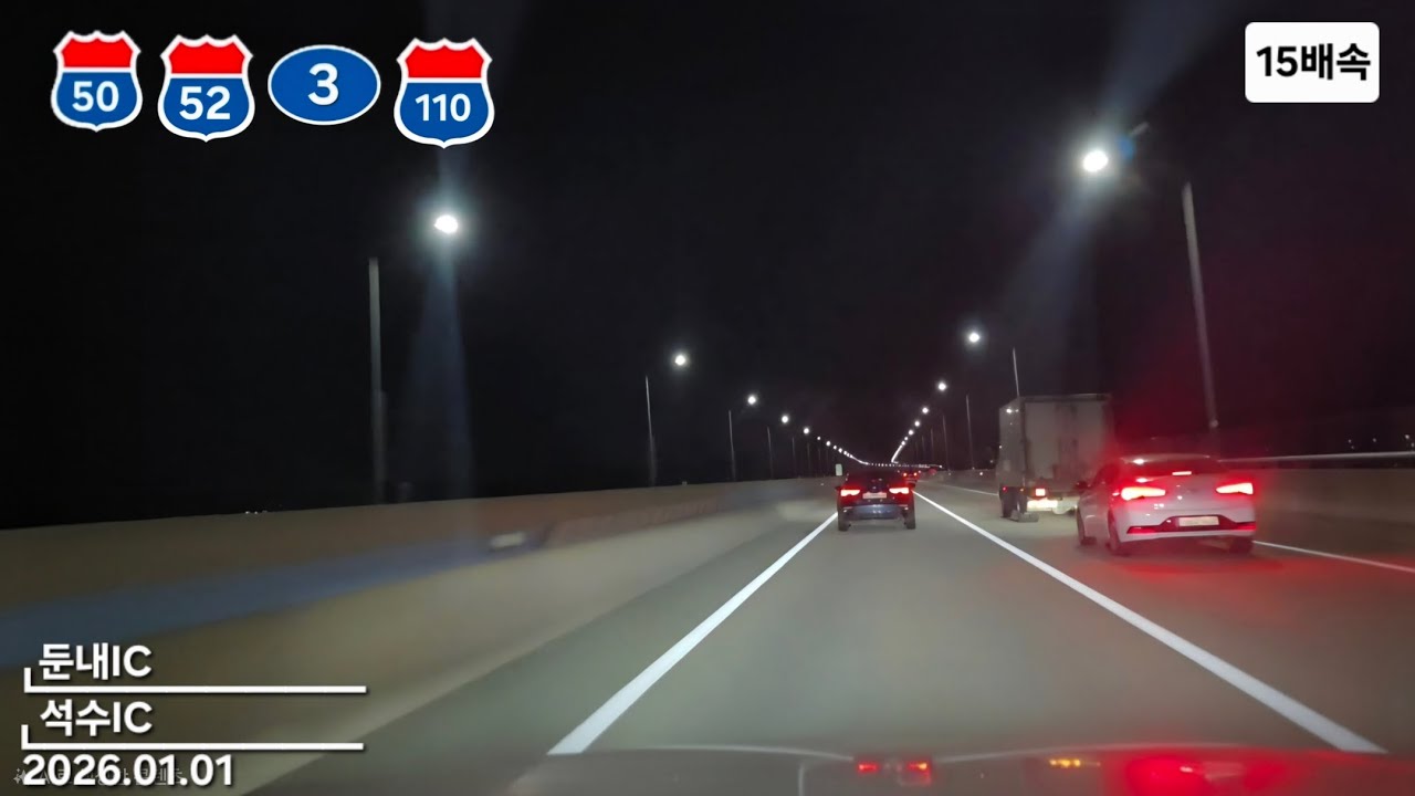 Road Cam 영동고속도로~광주원주고속도로~3번국도~제2경인고속도로 둔내IC → 석수IC 15배속 주행영상 2026.01.01
