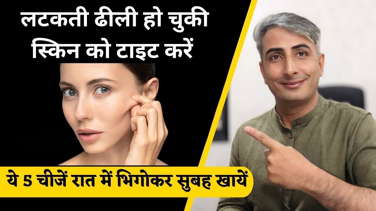 ये 5 चीजें आपको हमेशा जवां रखेंगी। Stay Young With These 5 Super Foods | Dr. Manoj Das