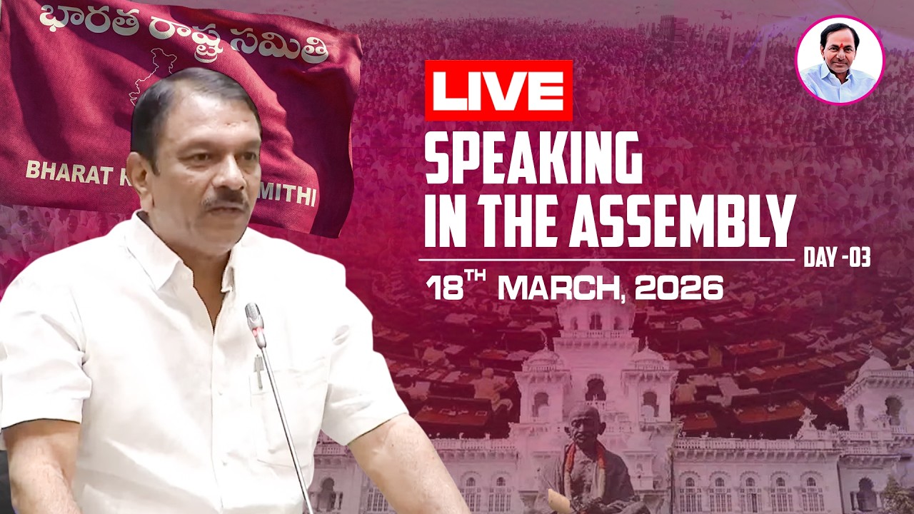 Live: BRS MLA Devireddy Sudheer Reddy speaking in the Assembly.