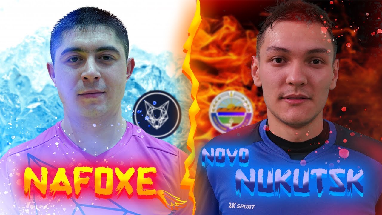 NaFOXe vs Novonukutsk / Напряжённый матч / Старые знакомые