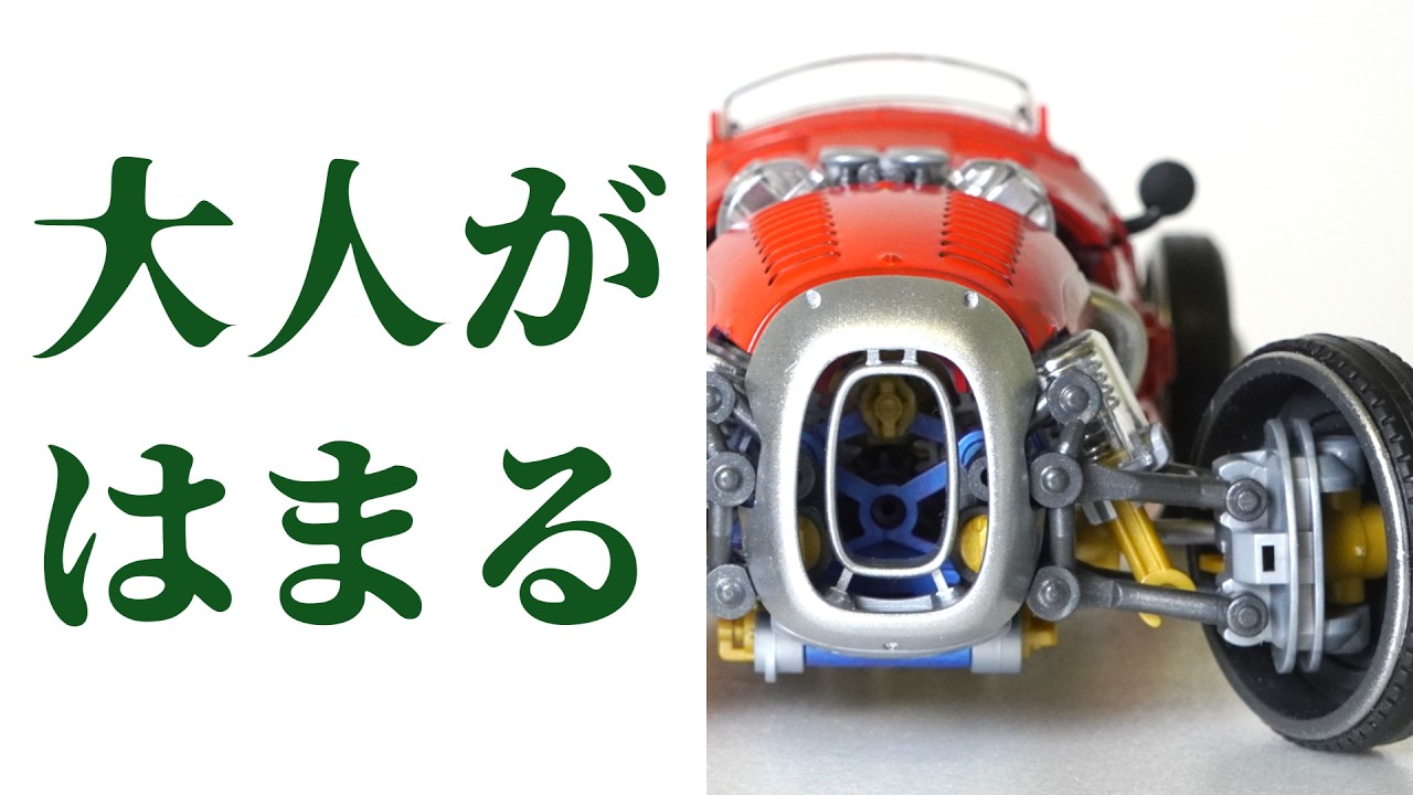 レトロフォーミュラ （エレキット MR-9137）大人がはまる魅力に、店長はまる。真っ赤に染めて組み立ててみた！