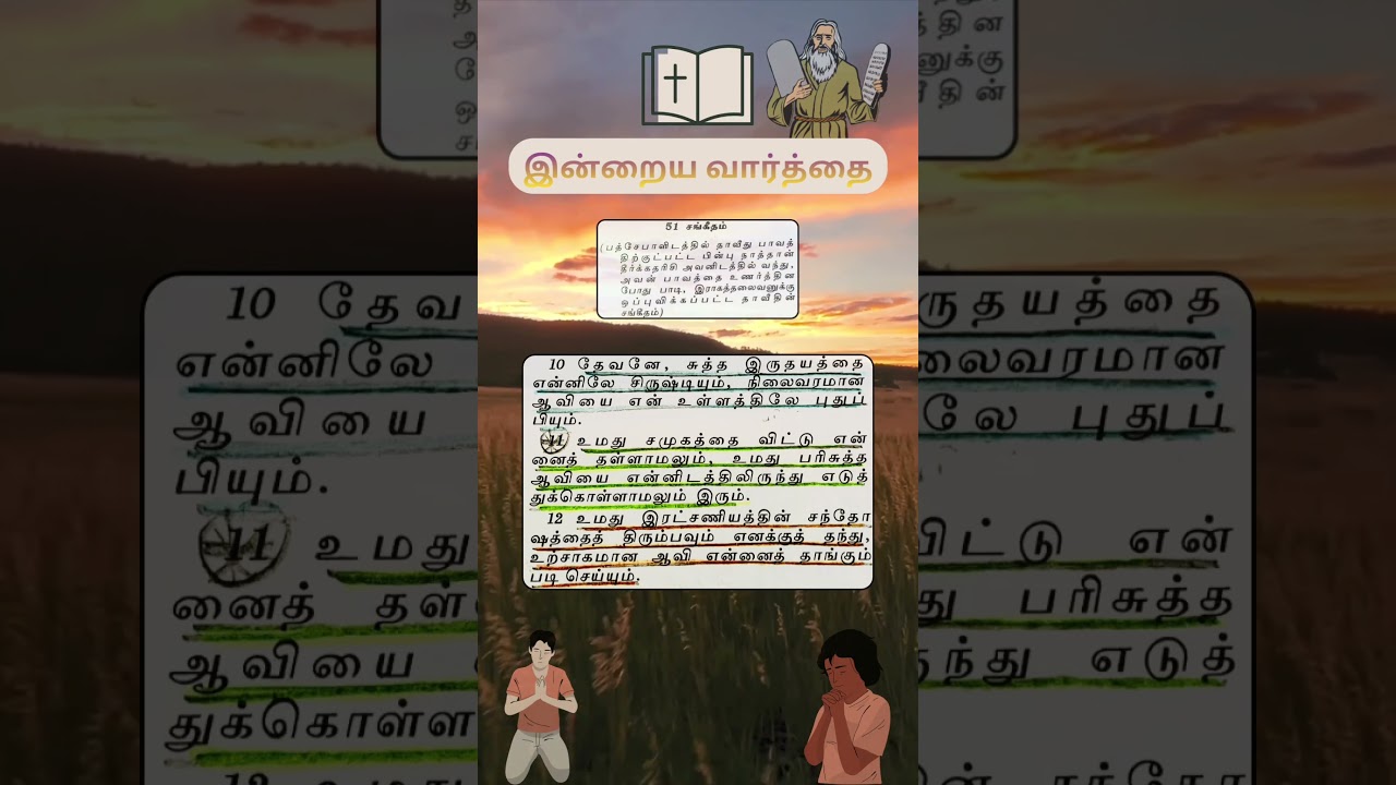 #சங்கீதம்