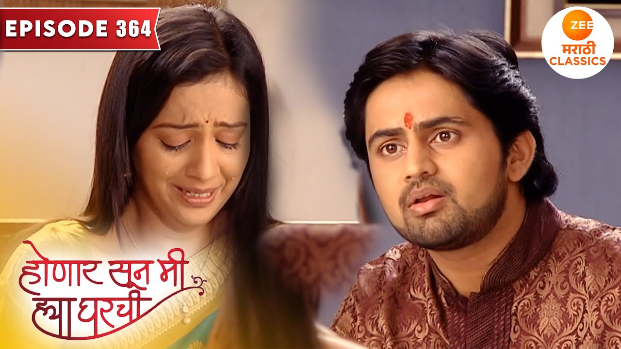 श्री ला पाहून जान्हवीला येतेय रडू | Honaar Soon Mee Hyaa Gharchi | Full Episode 364 | Shree, Janhvi