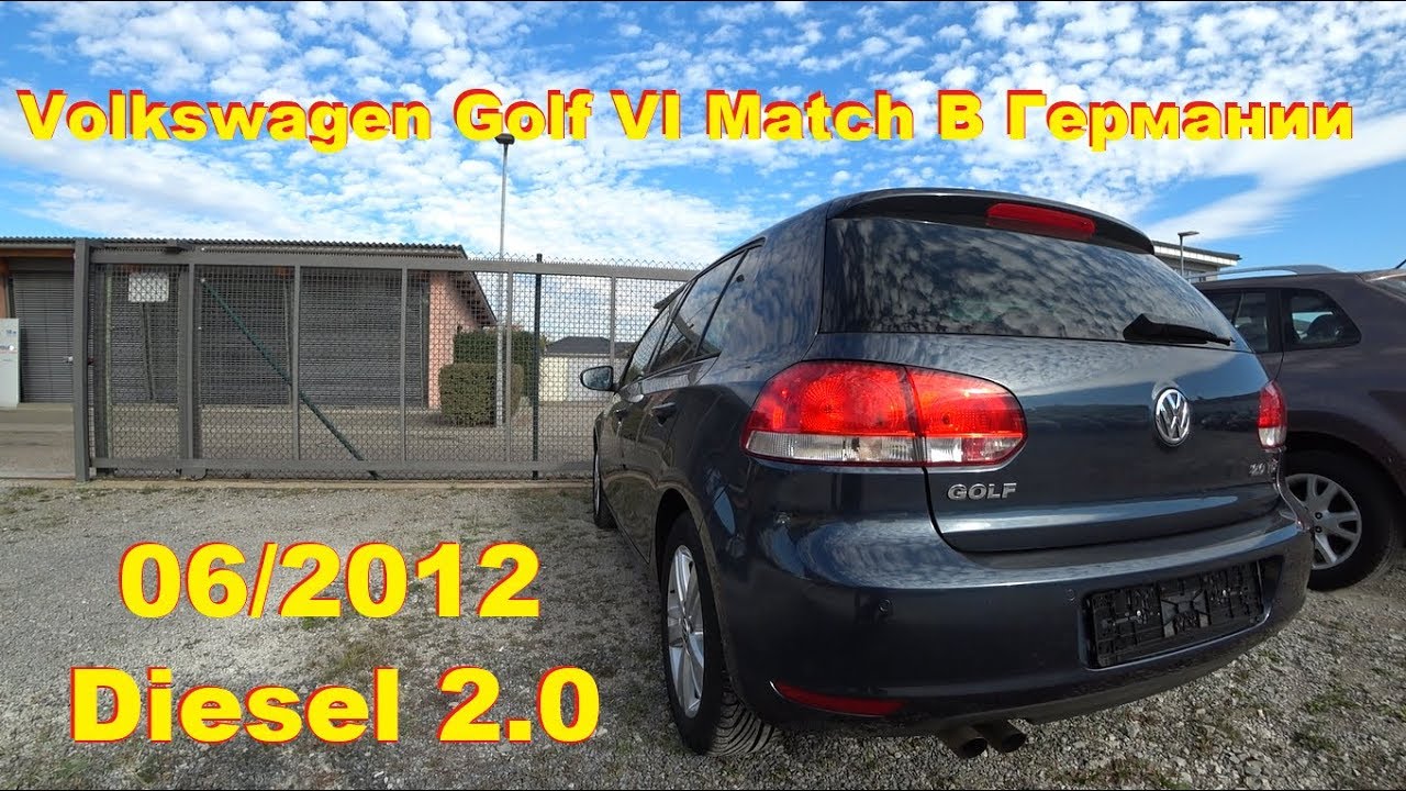 Volkswagen Golf VI Match Осмотр в Германии