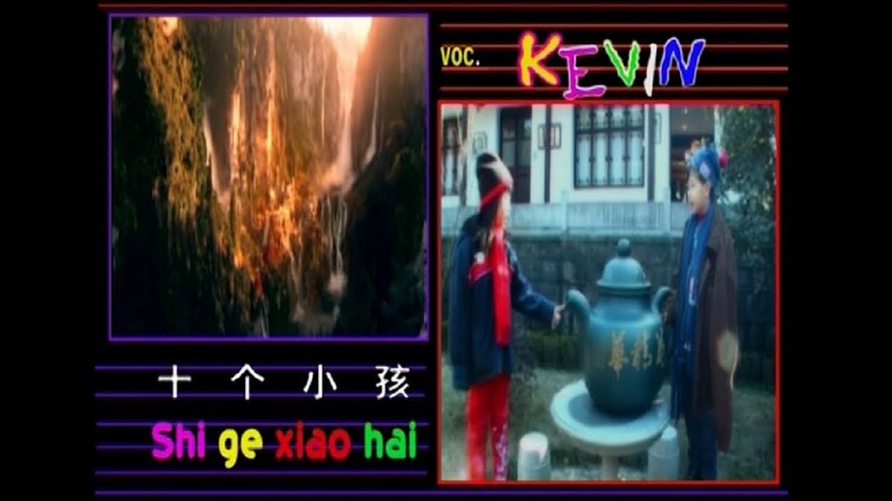 Shi Ge Xiao Hai - 十个小孩 - Kevin Susanto