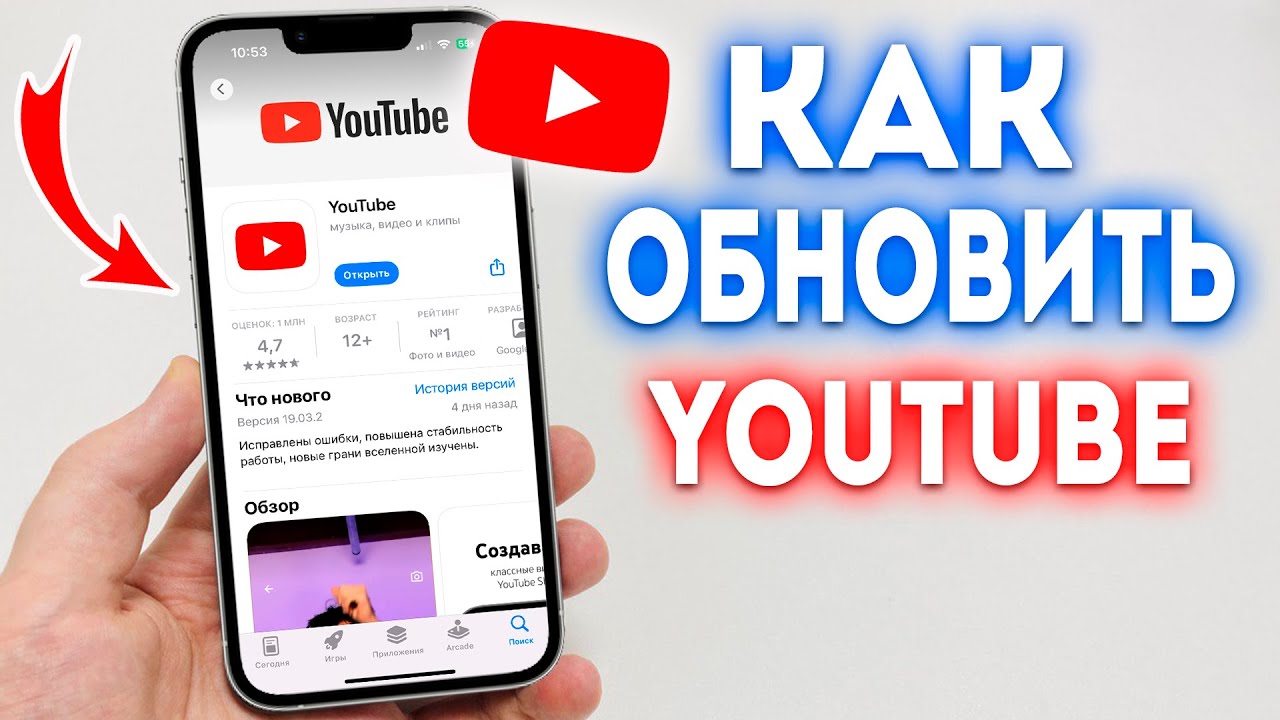 Как обновить YouTube? Как обновить Ютуб на Телефоне?