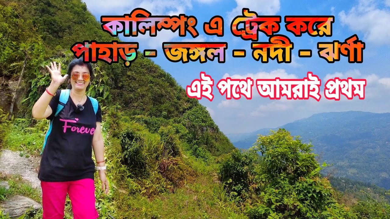 An offbeat trek route from Takna village to Doon Valley near Kalimpong | Trekking in Kalimpong