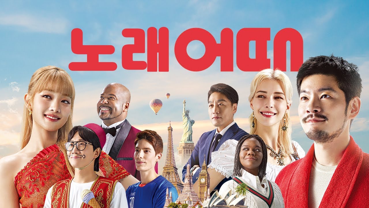 때로 뭉친 여기어때 CM송 모음