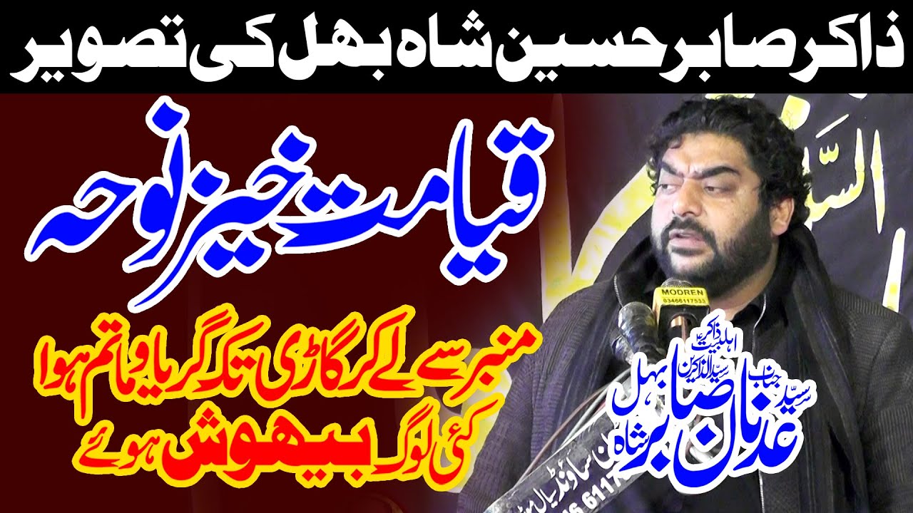 Zakir Adnan Sabir Shah Bahil Majlis 10 Feb 2024 Kotla Rahmu Chiniot