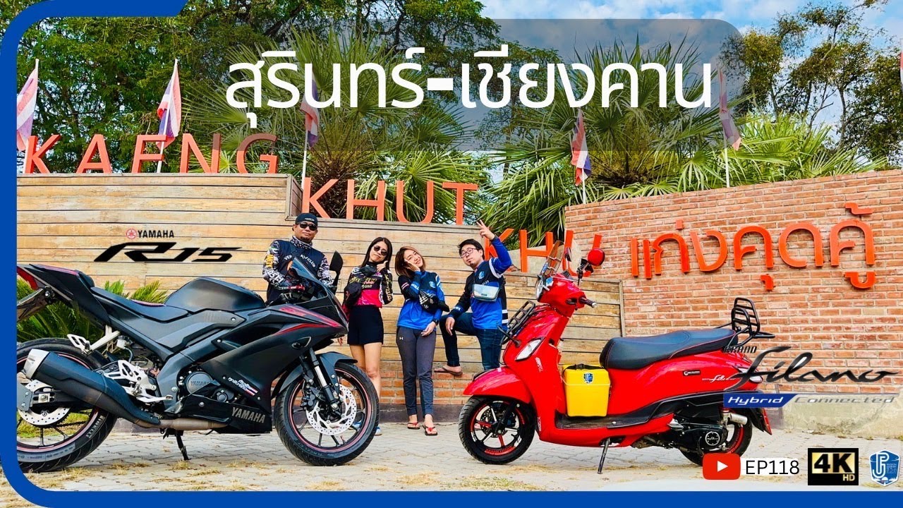EP118 :  ขี่ Grand Filano สุรินทร์ - เชียงคาน 1000กว่าโล แบกของ ซ้อน2 จอดกระจาย |ชีวิตติดเดินทาง