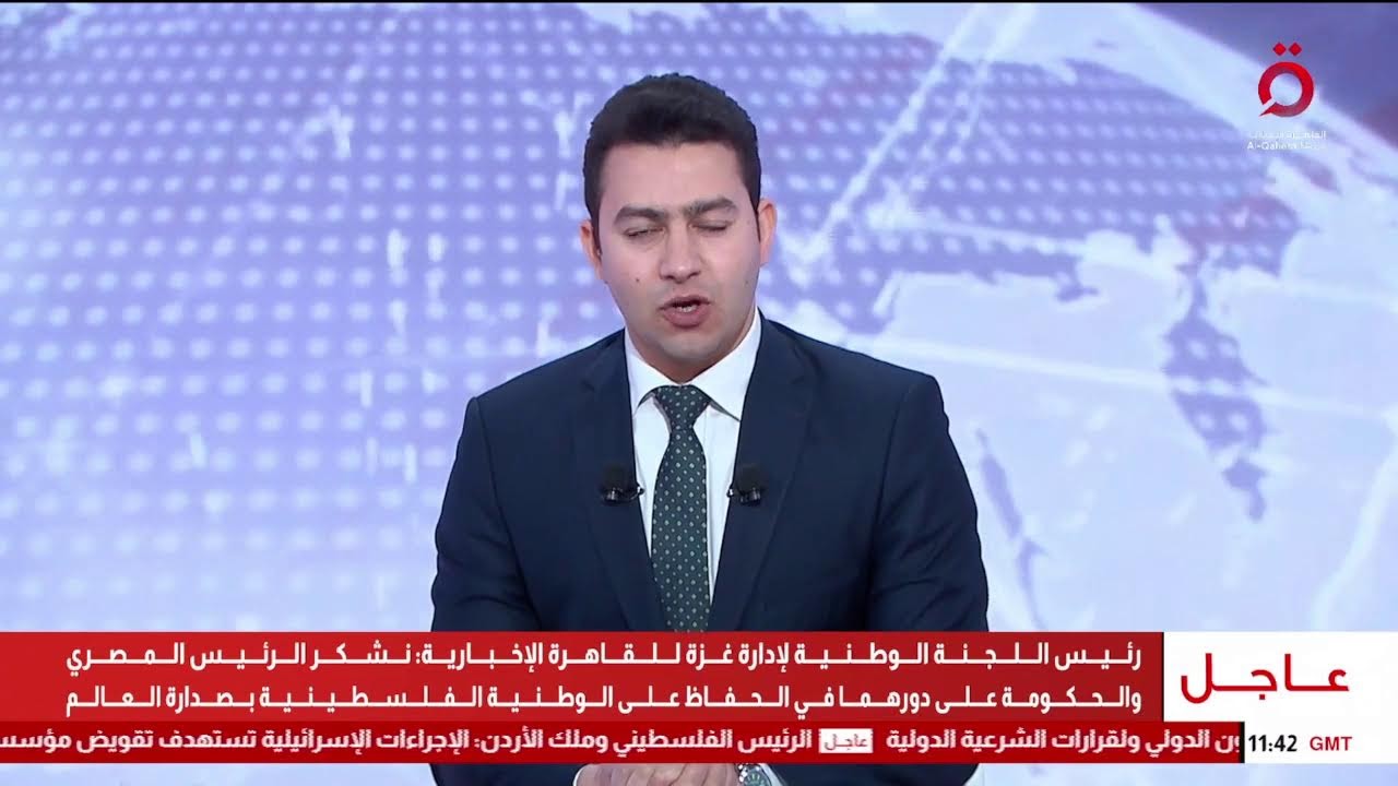 لقاء خاص مع رئيس اللجنة الوطنية لإدارة غزة للقاهرة الإخبارية