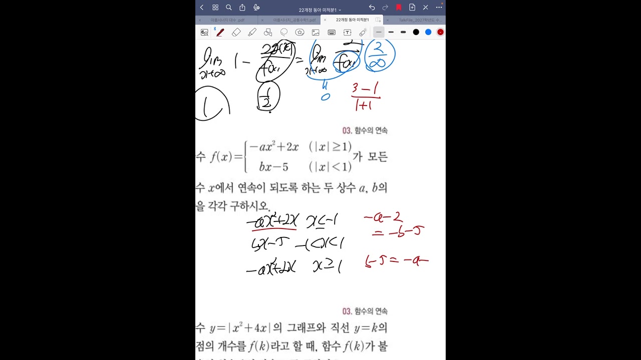 동아출판 미적분1 p.40-42