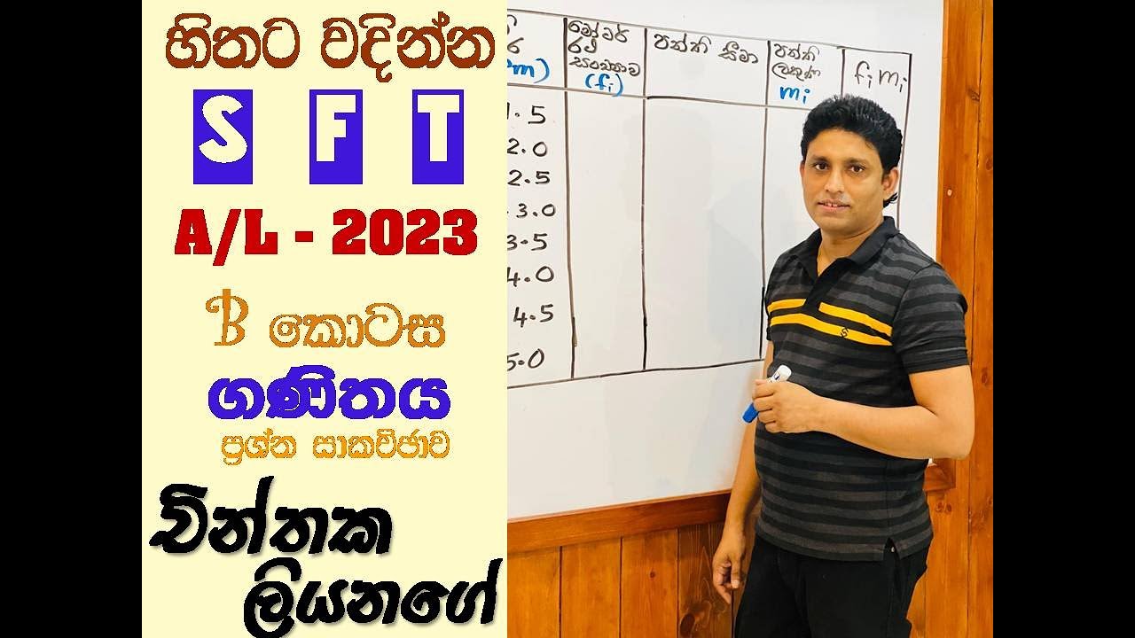 2023 A/L || SFT || PAST PAPER || ESSAY PART B MATHS || DISCUSSION|| CHINTHAKA LIYANAGE