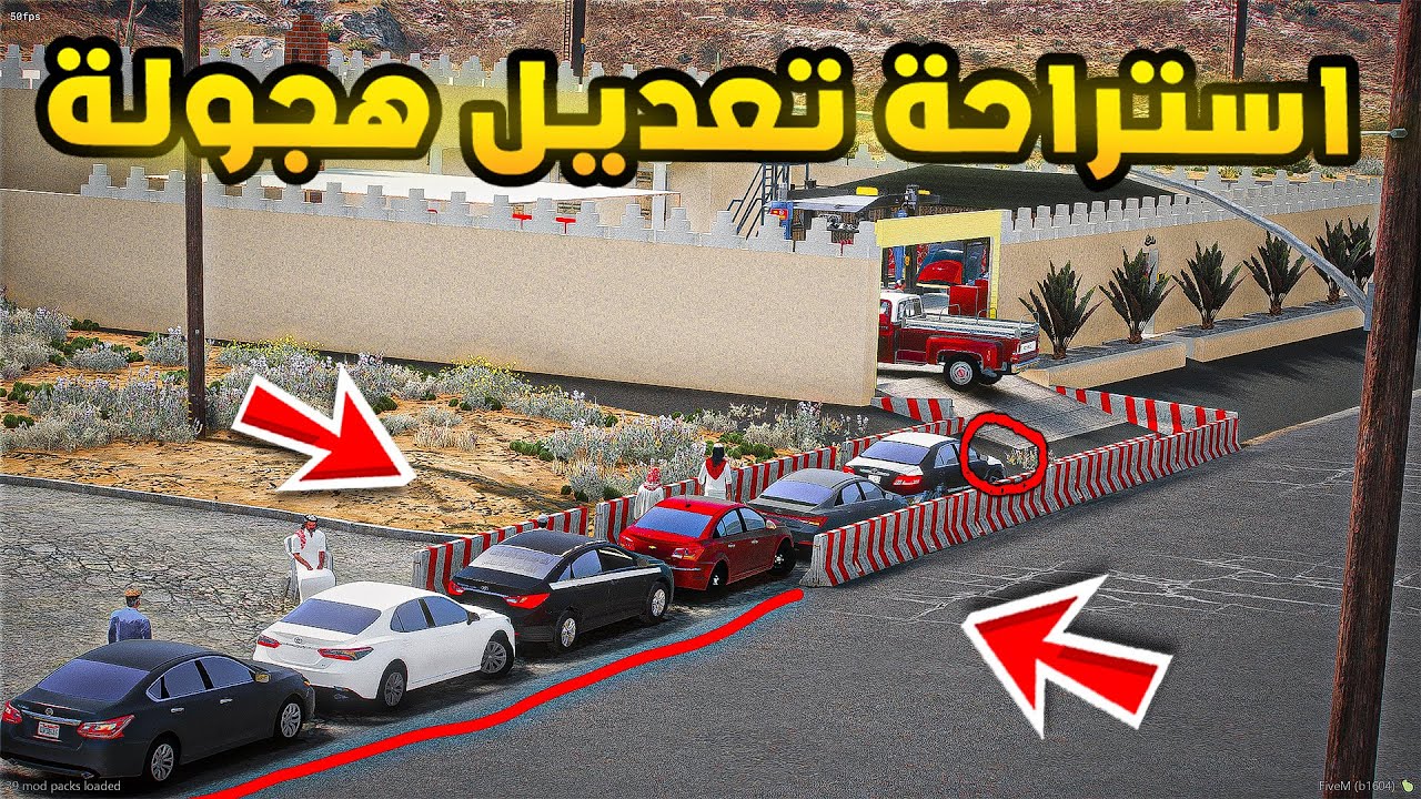 راعي الكابرس | استراحة تعديل هجولة😱🔥!!| فلم قراند GTA V