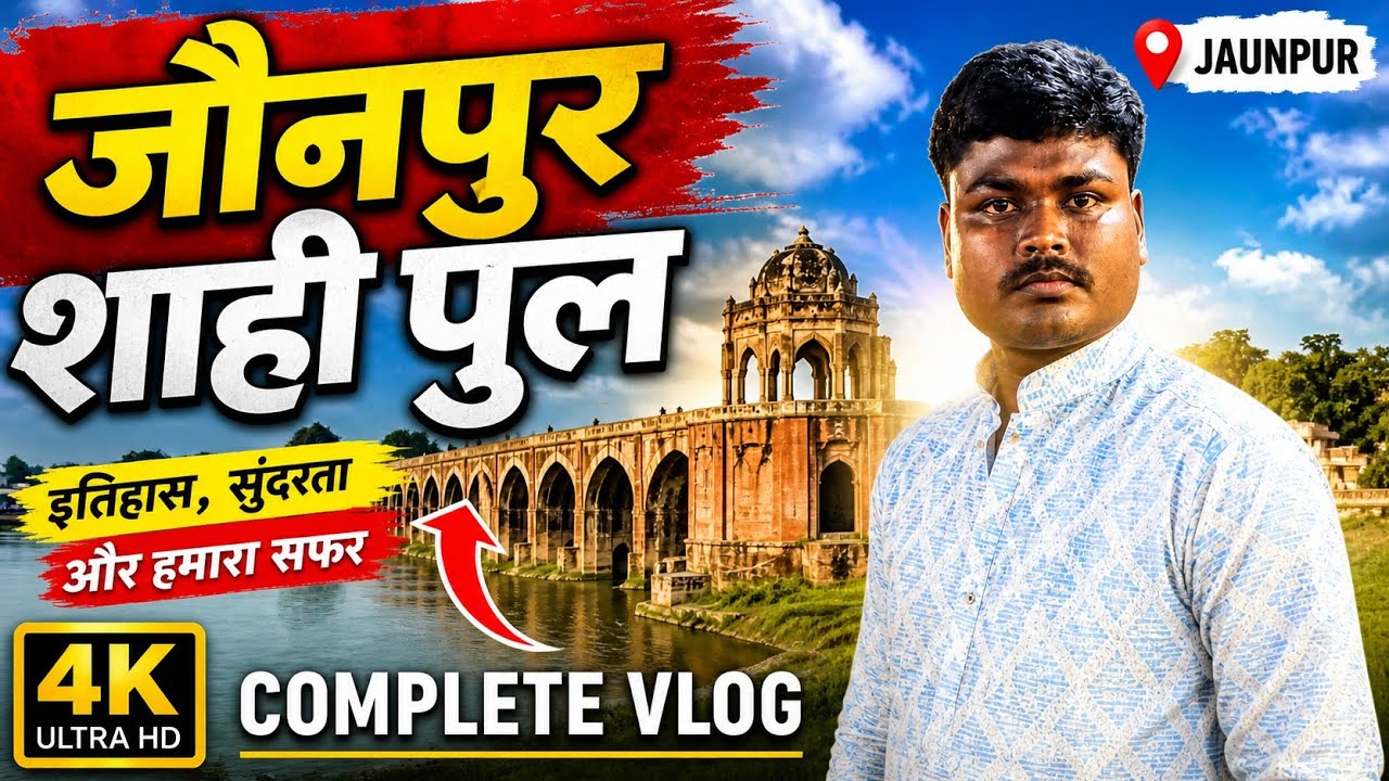 Sahi Pul Jaunpur | Mughalon Ka Banaya Hua Shandar Pul | 600 Saal Purana Wonder