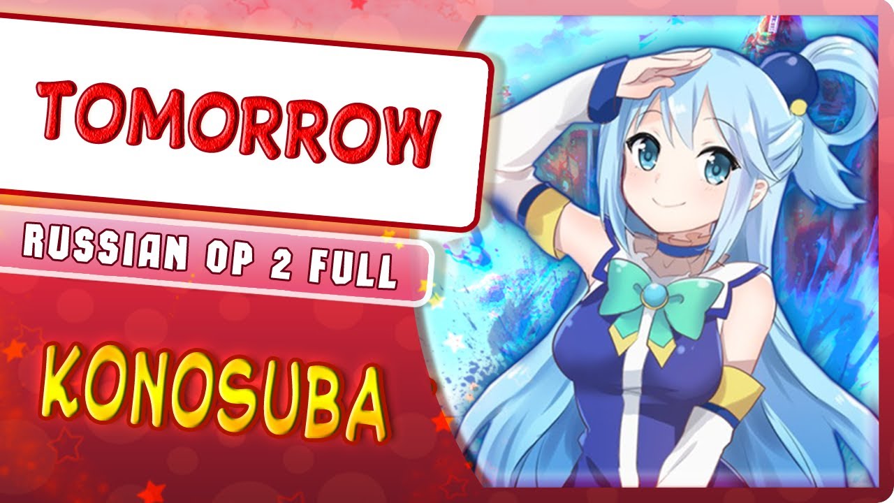 KonoSuba 2 OP  [Tomorrow] (Russian Cover by Marie Bibika)