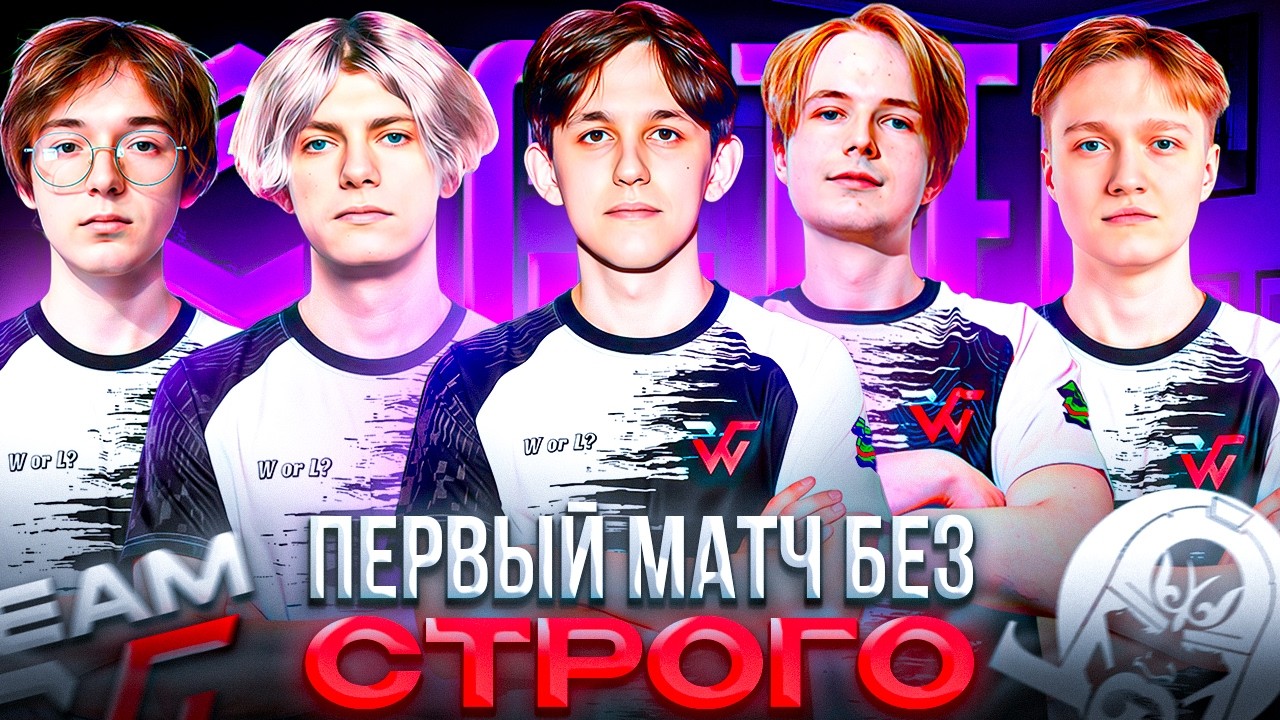 ПЕРВАЯ ИГРА БЕЗ СТРОГО! – Как WW TEAM СЫГРАЛИ БЕЗ STROGO ПРОТИВ Omega на CCT Season 3 #16 (CS2)