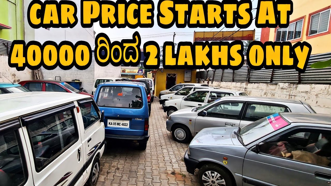 Lowest Prices In Secondhand Car Market || 40000 ರಿಂದ 2 ಲಕ್ಷ ರೂ