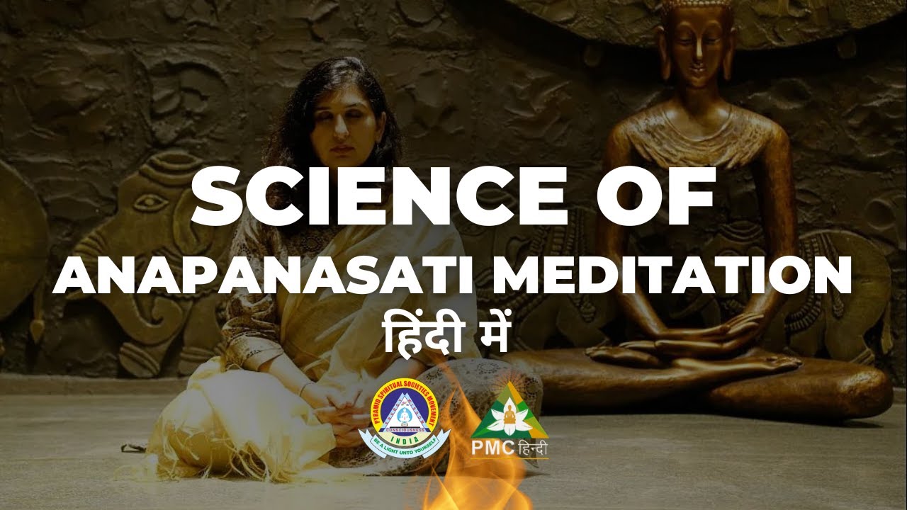 Science of Anapanasati Meditation (in Hindi) by Pari Patri | PMC Hindi | PSSM