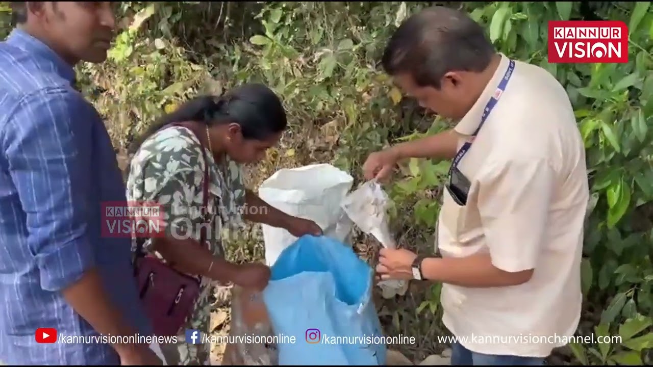 കുറുമാത്തൂര്‍ ഗ്രാമപഞ്ചായത്ത് പരിധിയില്‍ വന്‍ തോതില്‍ മാലിന്യം തള്ളി