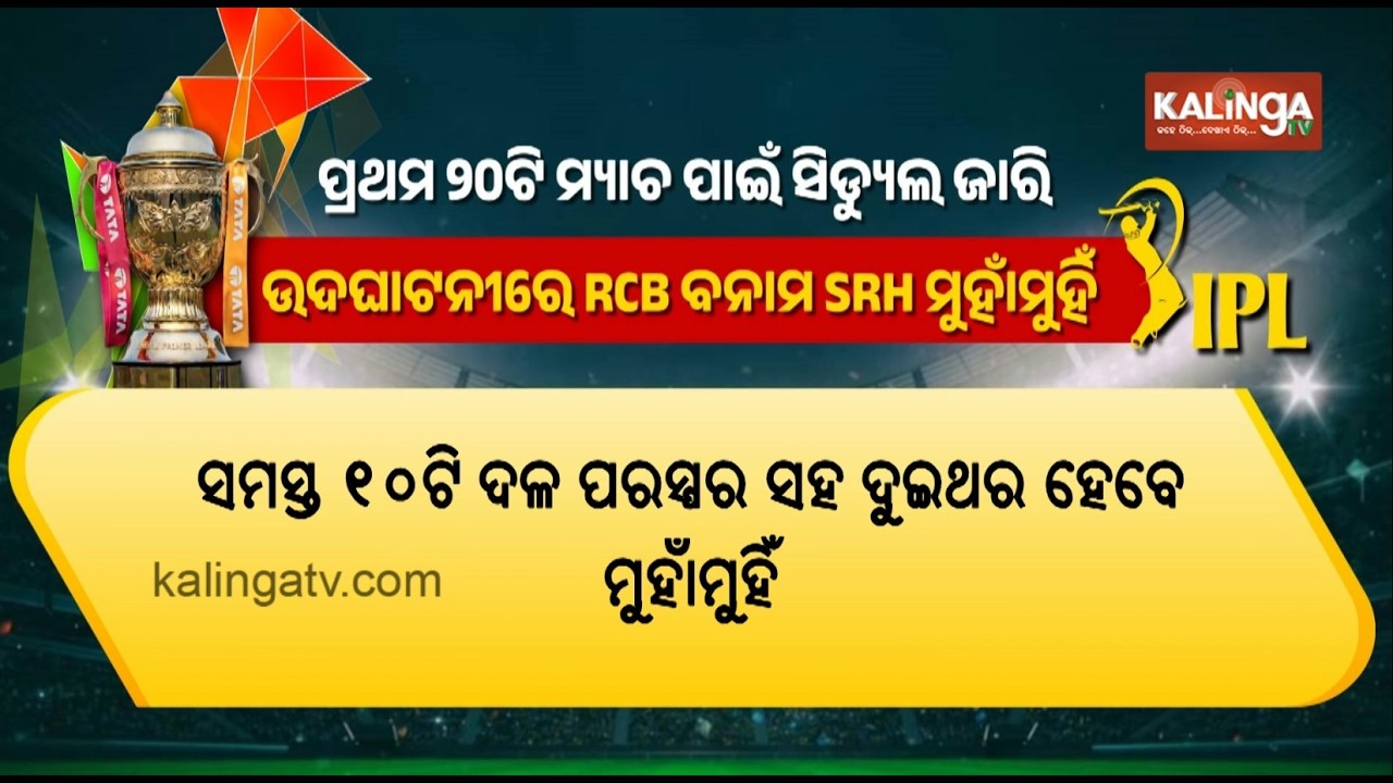 Indian Premier League Set to Kick Off on March 28 |  Kalinga TV