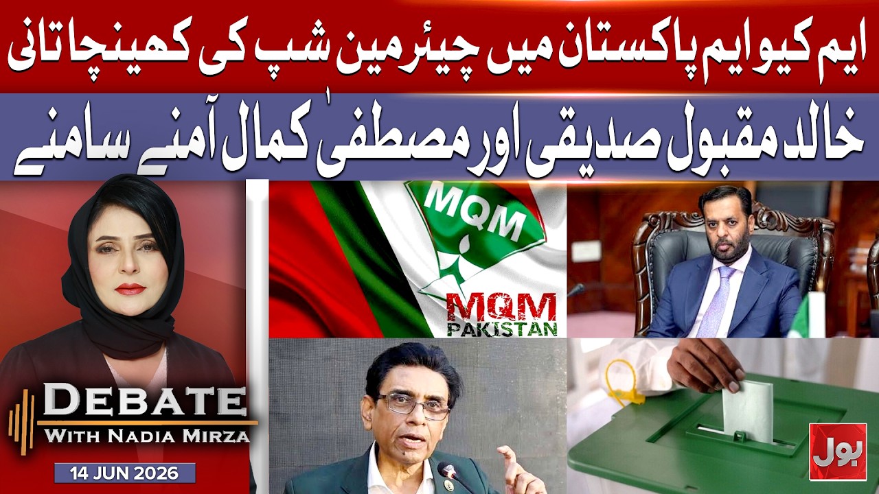 MQM Pakistan Chairmanship Clash | Major Political Development | Debate With Nadia Mirza