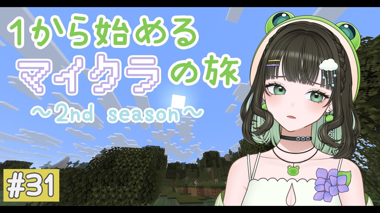 [#31]１から始めるマイクラの旅～参加型に向けて『土無限装置』作るか！作れるんか？～