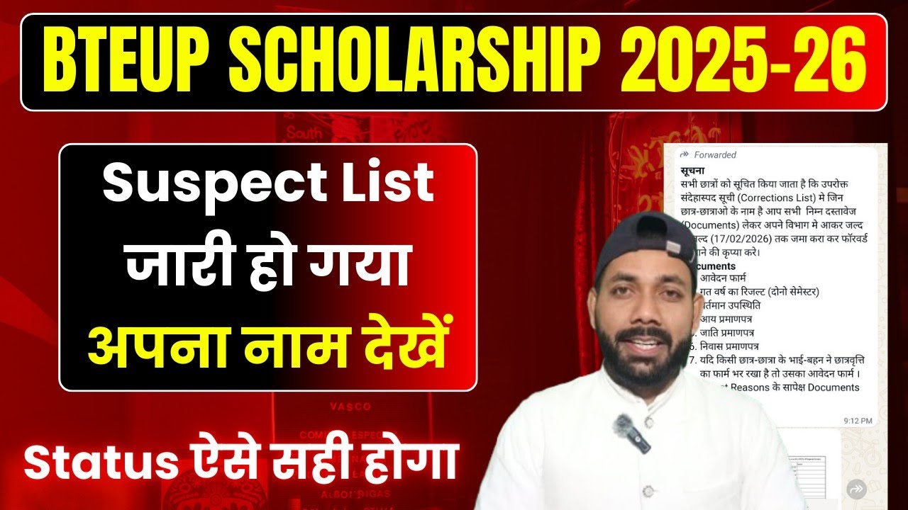🔴 BTEUP SCHOLARSHIP 2025-26 SUSPECT LIST जारी हो गया || UP Scholarship Status Update 2025-26