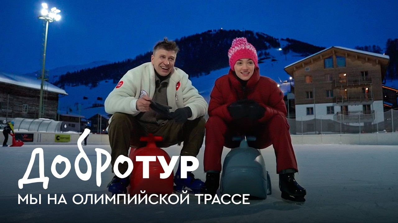 Закулисье горной Олимпиады: откровения Медведевой, Ягудина  и Скопцовой | Добротур