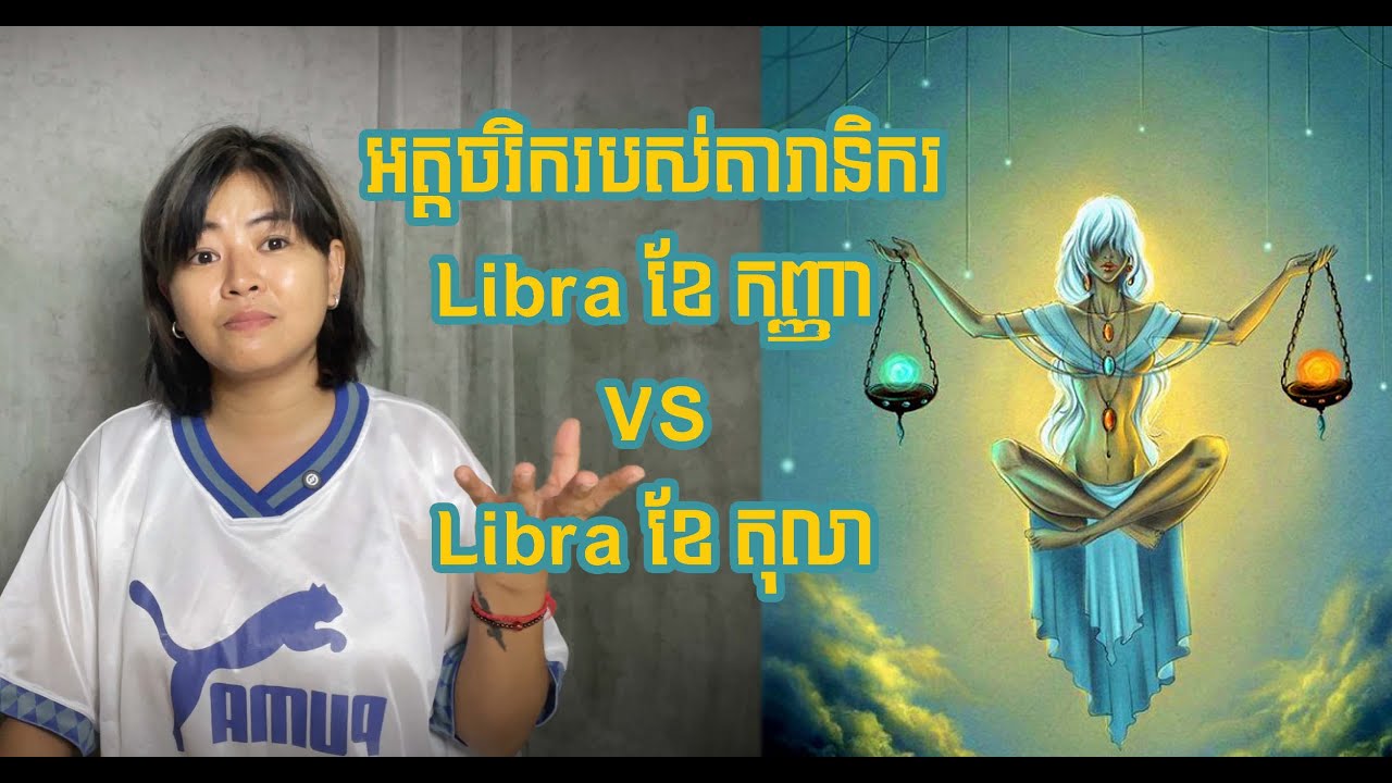 អត្តចរិកតារានិករ libra EP 10