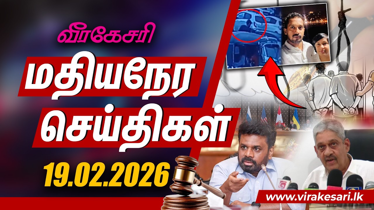 12 பேரின் உயிர் குறித்து அவசர கோரிக்கை –பொன்சேகா ஜனாதிபதிக்கு கடிதம் | நாமல் வழக்கு ஏப்ரல் 2 விசாரணை