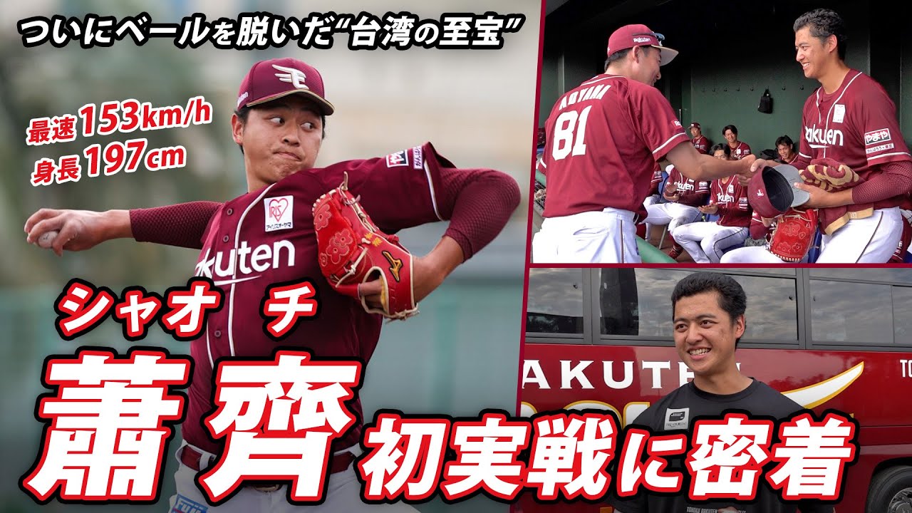 【来日初実戦に密着】#蕭齊 (シャオ・チ)選手 大器の片鱗をみせた“台湾の至宝”🎬