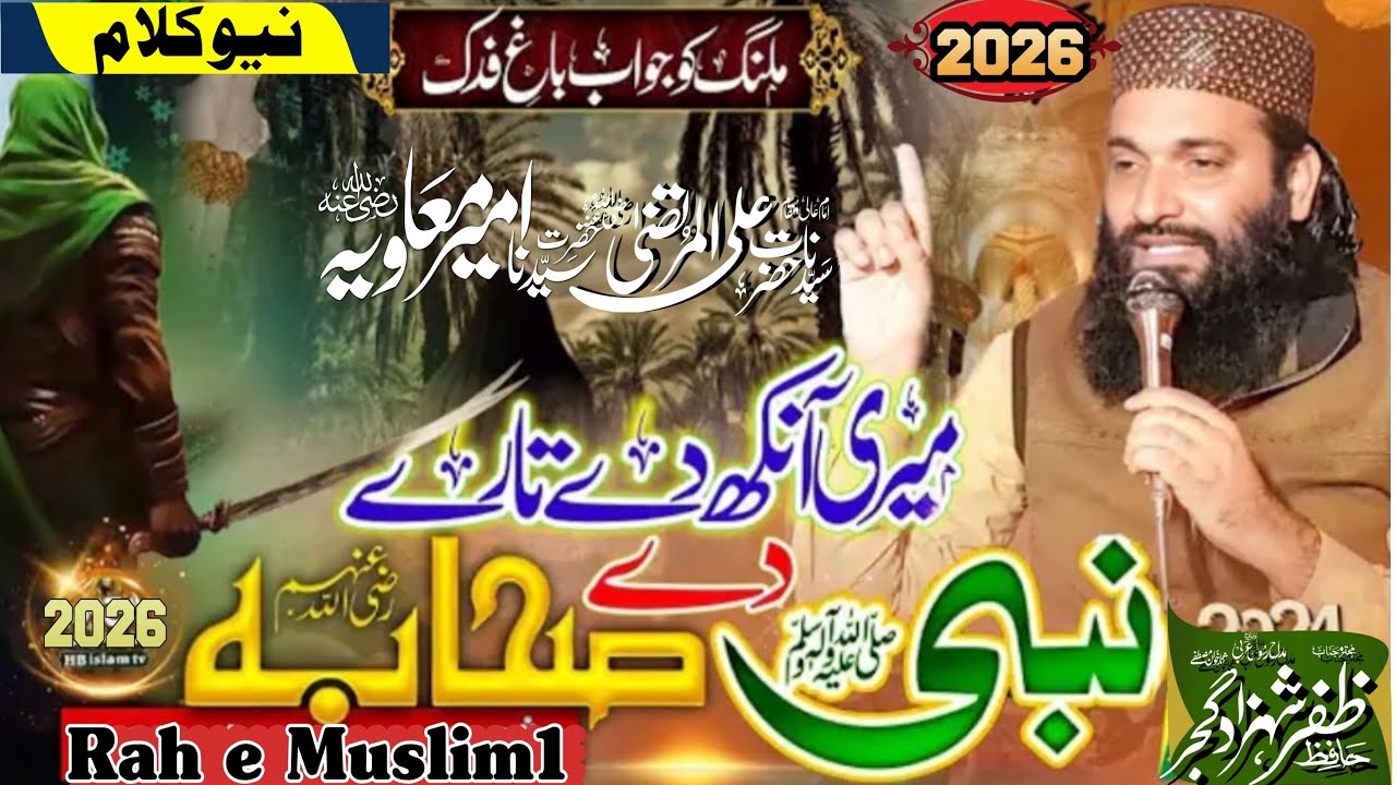 Hafiz Zafar Shahzad Gujar Beautiful new Kalam Nabi SAW ky Shahbaz RA Meri Ahk Dy Tare #rahemuslim