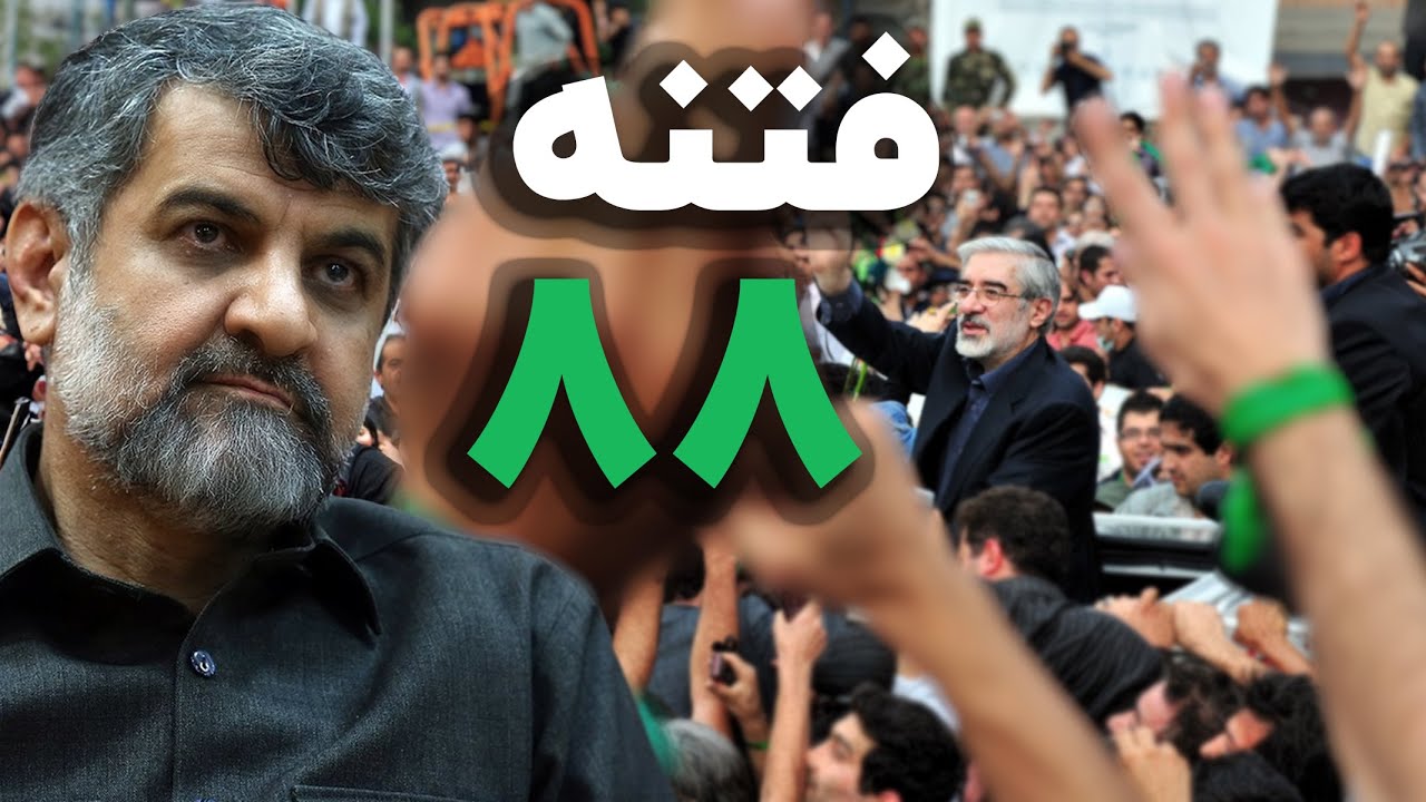 مهدی نصیری اتفاقات سال ۸۸ فتنه بود؟ | میرحسین موسوی