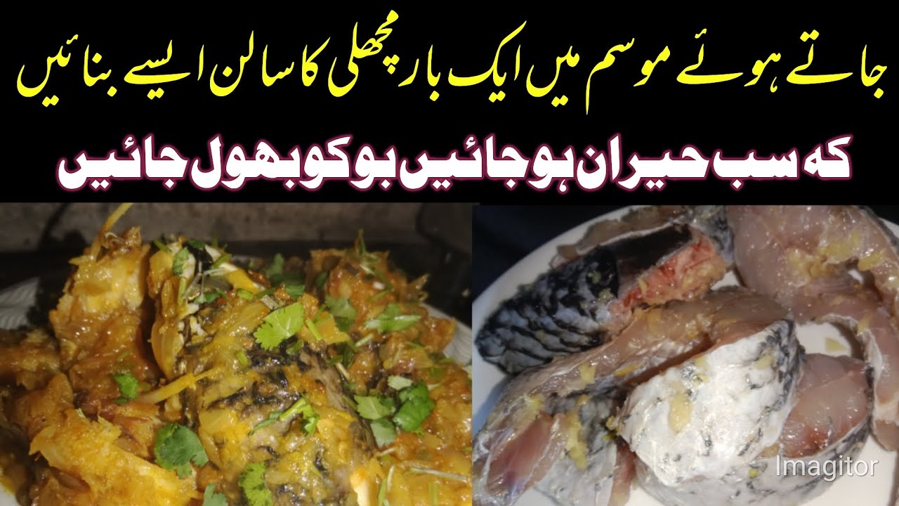 Fish Farai karny or salan banany ka asaan tareeka ( مچھلی فرائی کرنے اور سالن بنانے کا آسان طریقہ)