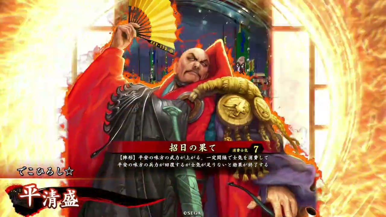 英傑大戦　戦祭り『鎌倉十三人争奪戦』平清盛平重盛平維盛源義平　エドワード3世平時子