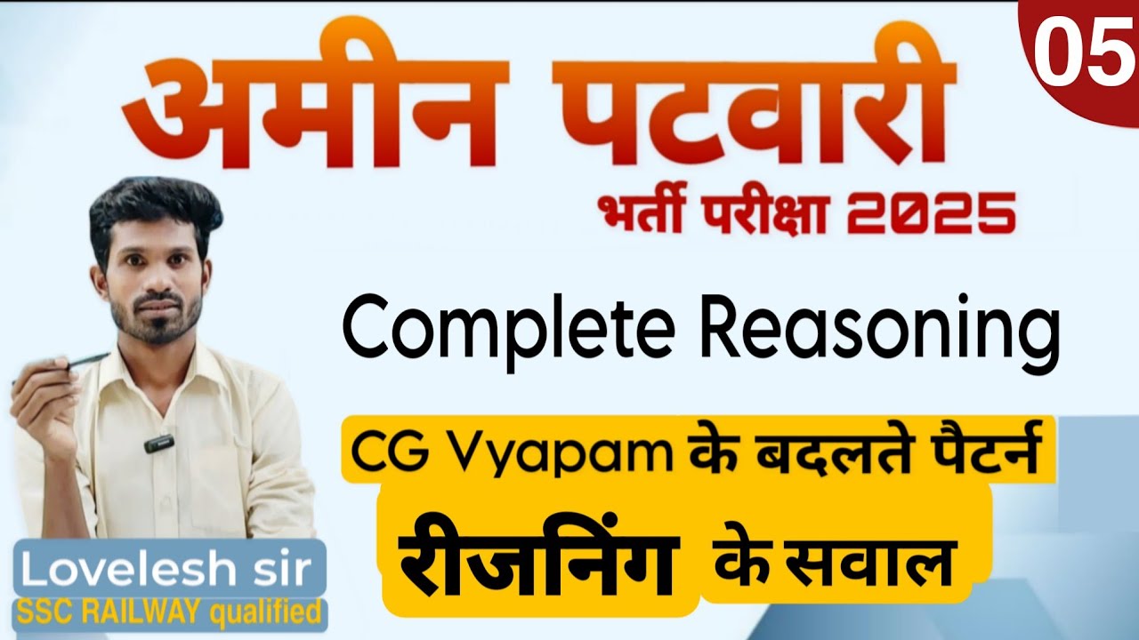 Reasoning (रीजनिंग)Part- 5 । अमीन पटवारी 2025 - CG VYAPAM / नए पैटर्न पर रीजनिंग के नए प्रश्न।💯imp