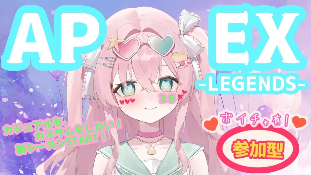 【 #apex  / ＃みょんたいむ 】シーズン28スタート！カジュアルとカスタム両方したい！【 豆苗ねもと】 ♯83【#新人vtuber ＃Vtuber ＃参加型  】