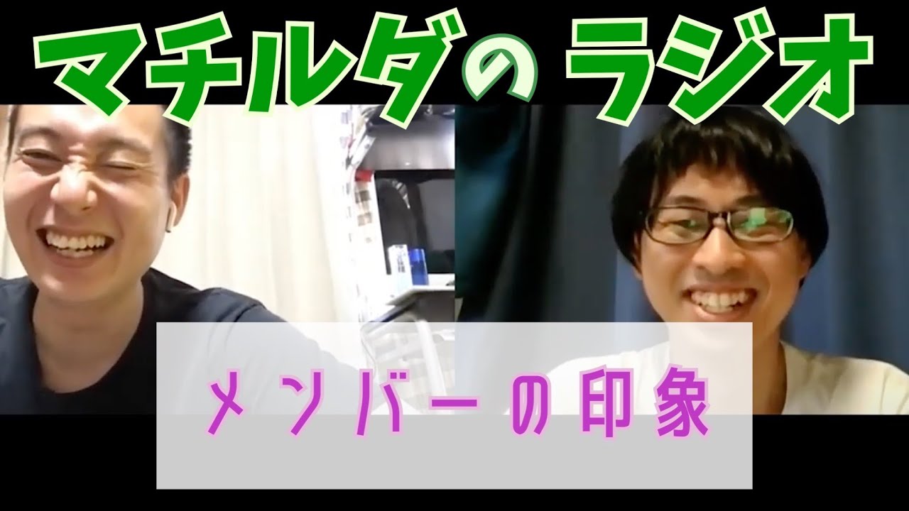 マチルダのラジオ