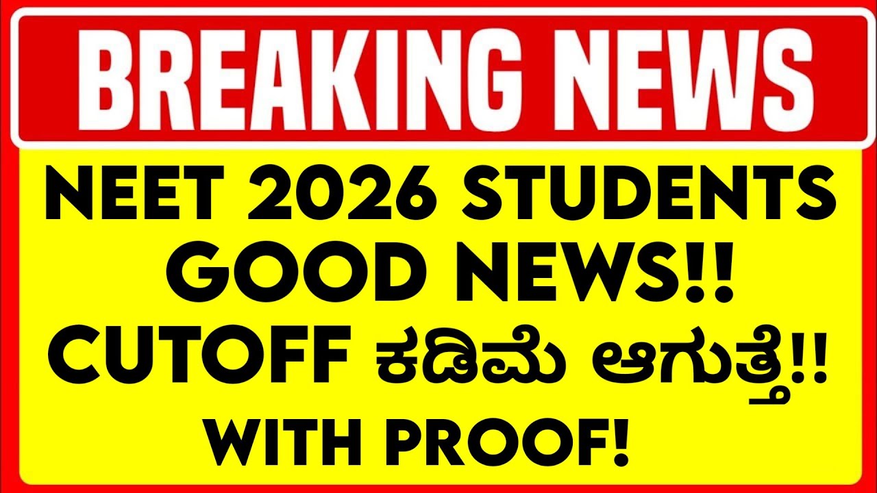 NEET 2026: GOOD NEWS!! CUTOFF DECREASE!