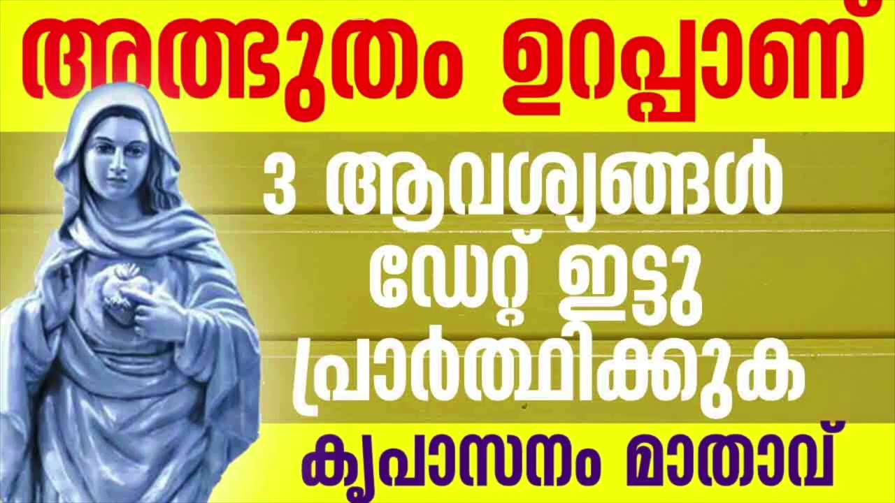 അമ്മ നിൻറെ 5 മിനിറ്റ് യാചിക്കുന്നു l marian l miraculous prayer l powerful prayer