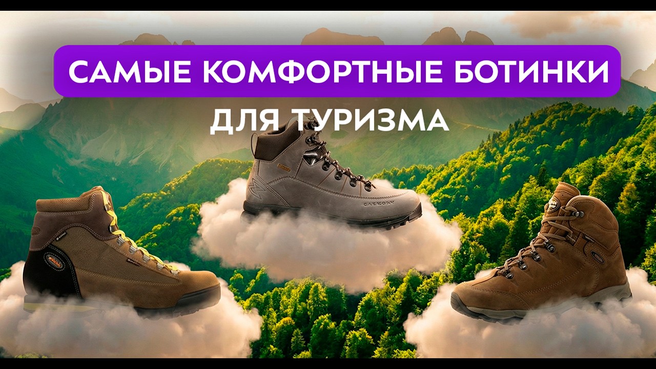 Мягкие ботинки для лёгких походов.